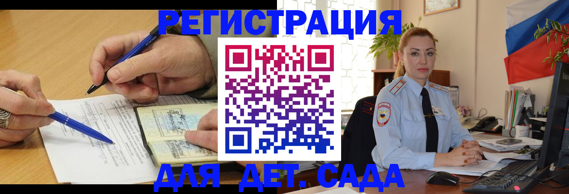 регистрация для дет. сада в Гороховце